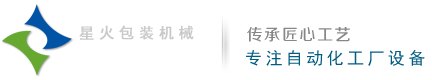 全自动灌装机