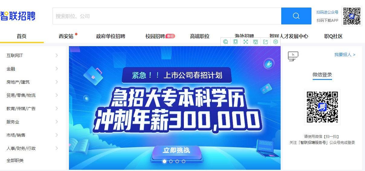 智联招聘