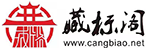 藏标阁商标转让网