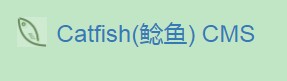 Catfish(鲶鱼) CMS