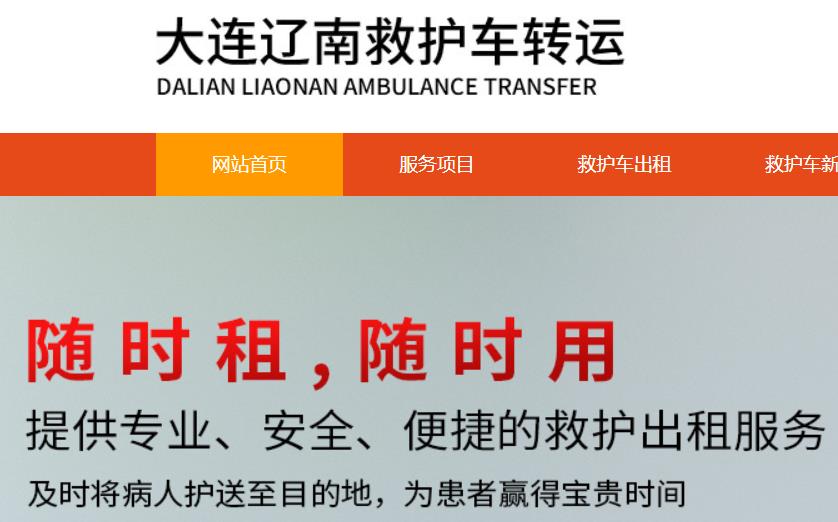 大连救护车出租