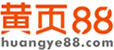 黄页88网