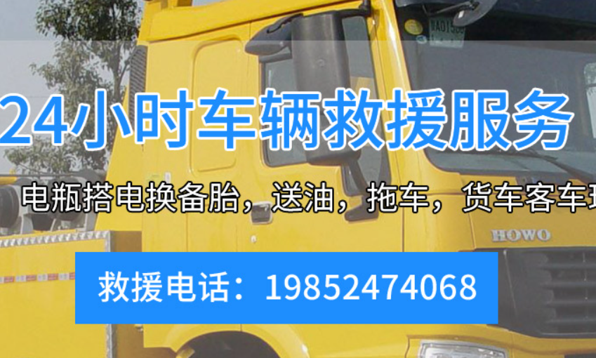 连云港道路救援