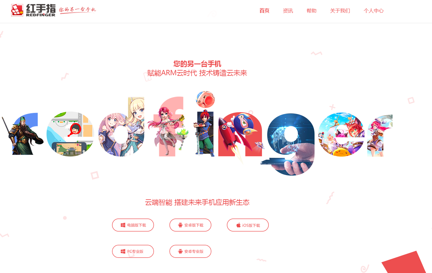红手指云手机