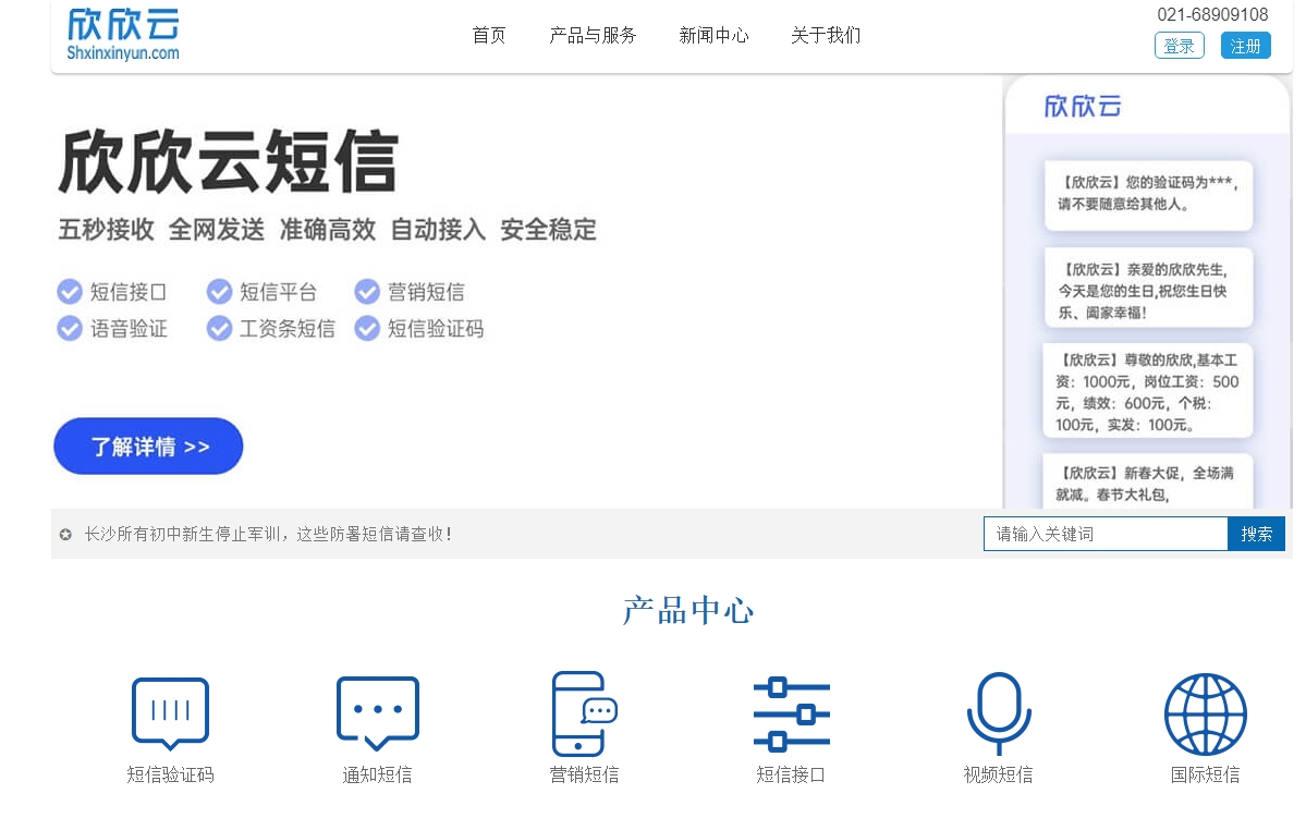欣欣云短信接口