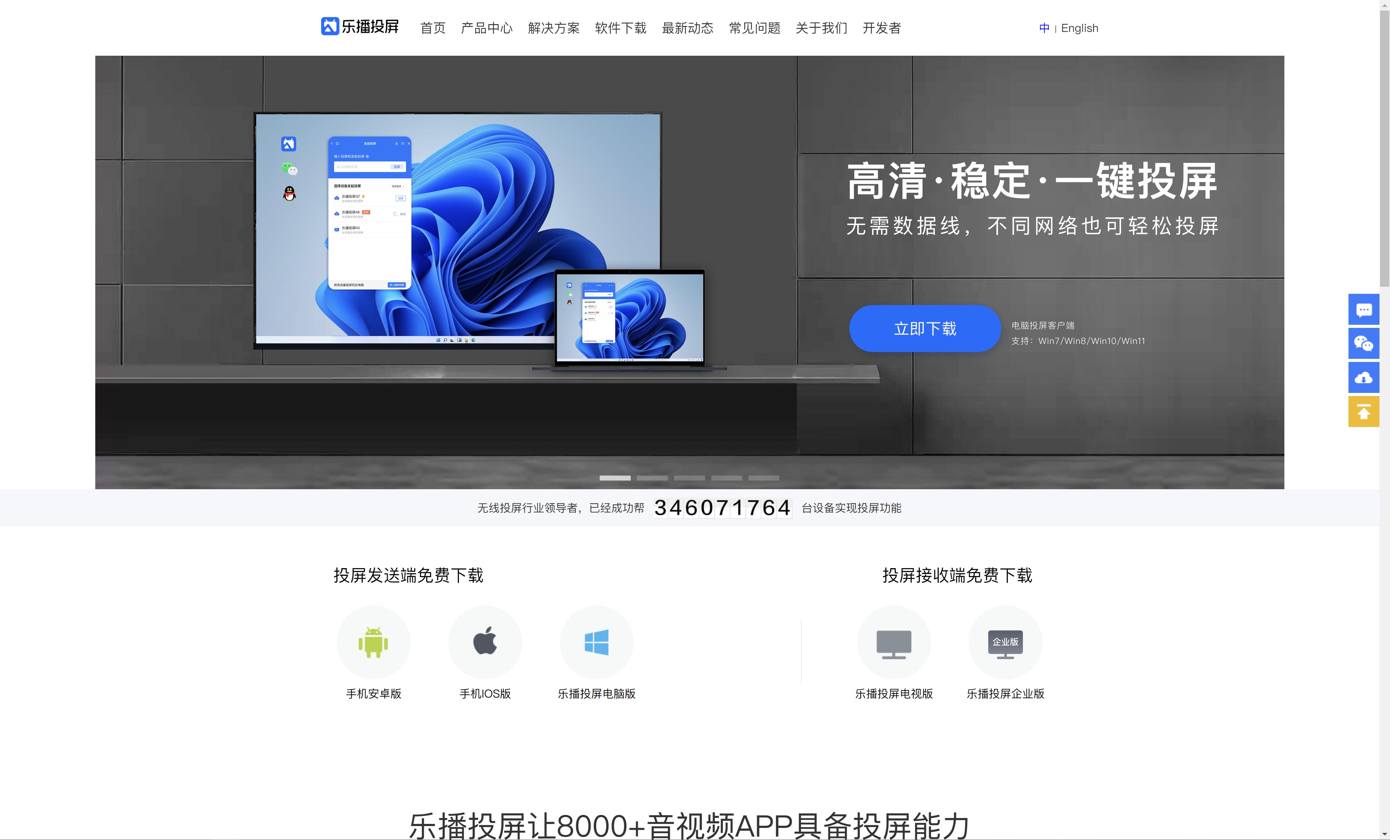 乐播投屏官网-无线投屏软件神器下载