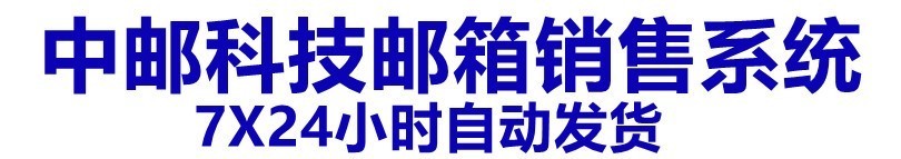 中邮科技