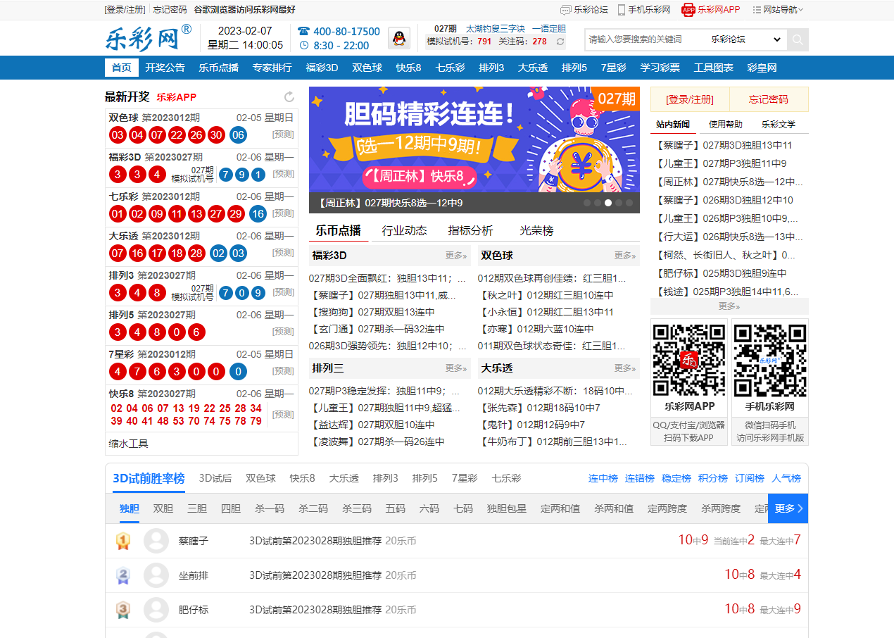 乐彩网