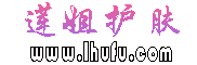 莲姐护肤