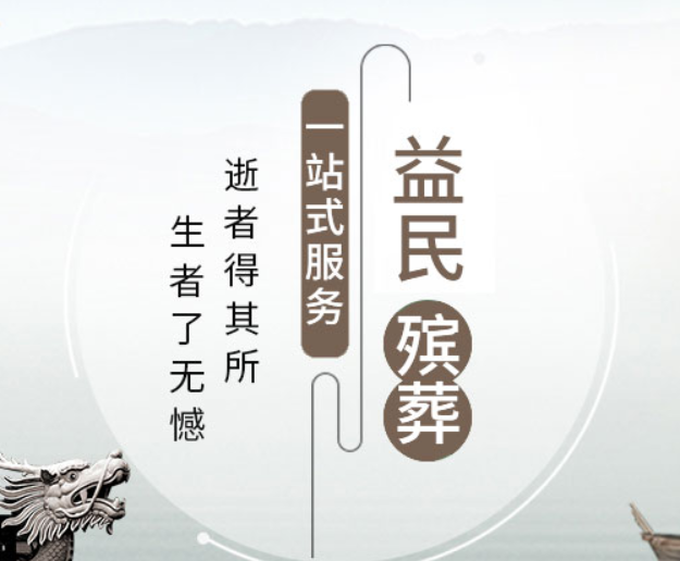南京殡葬一条龙