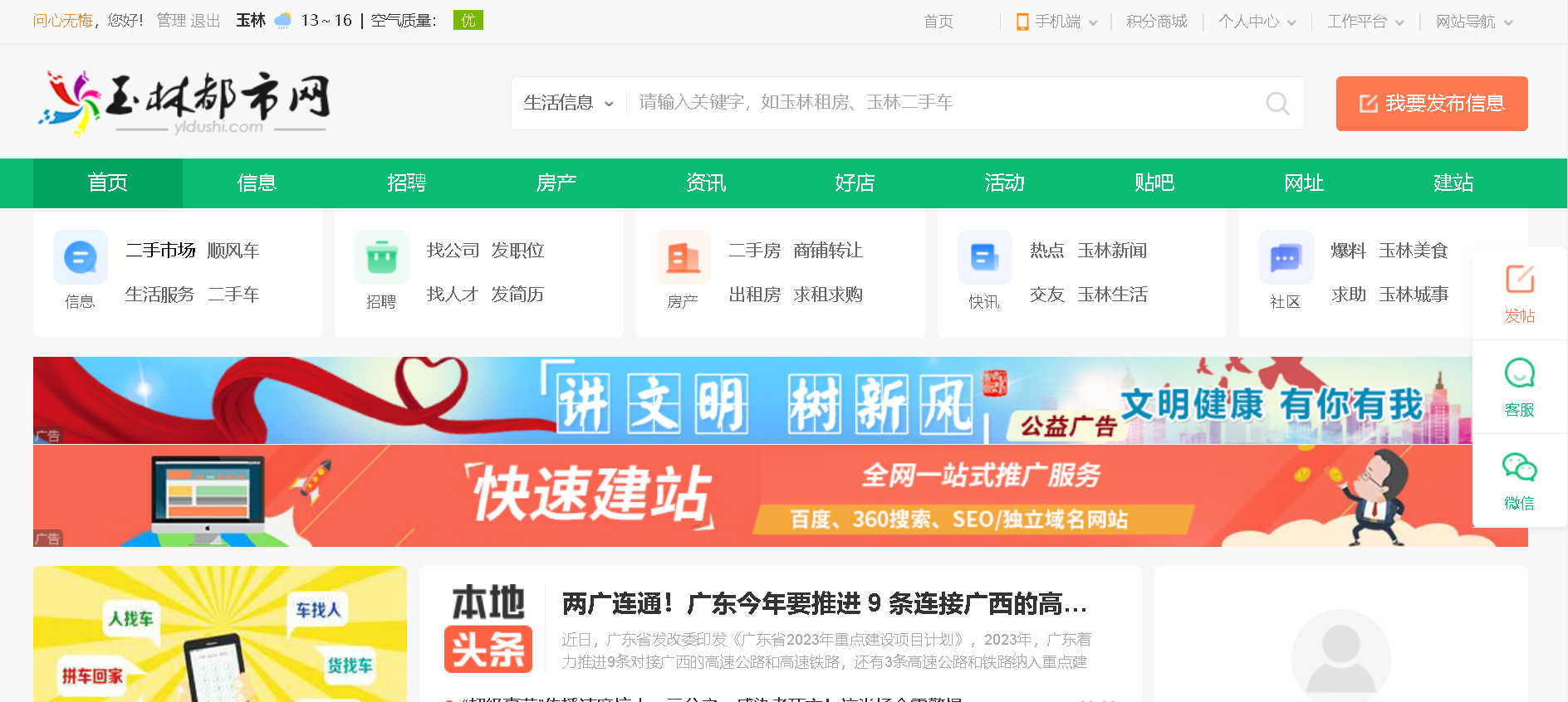 玉林都市网