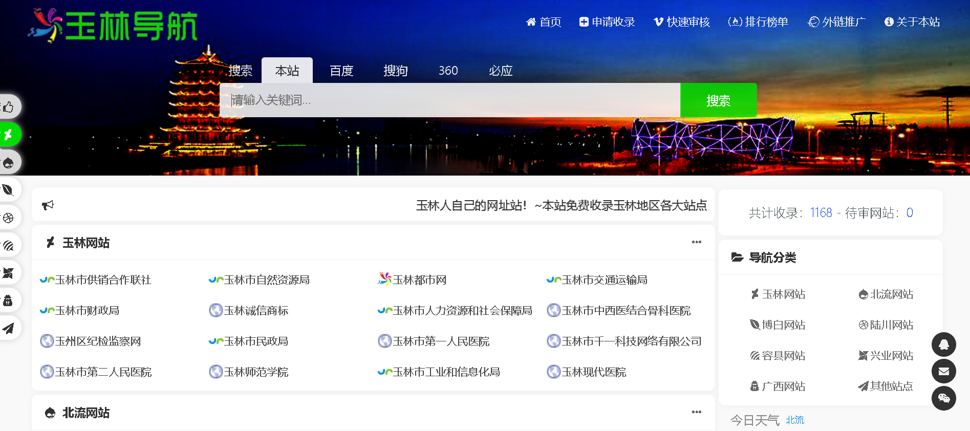 玉林导航