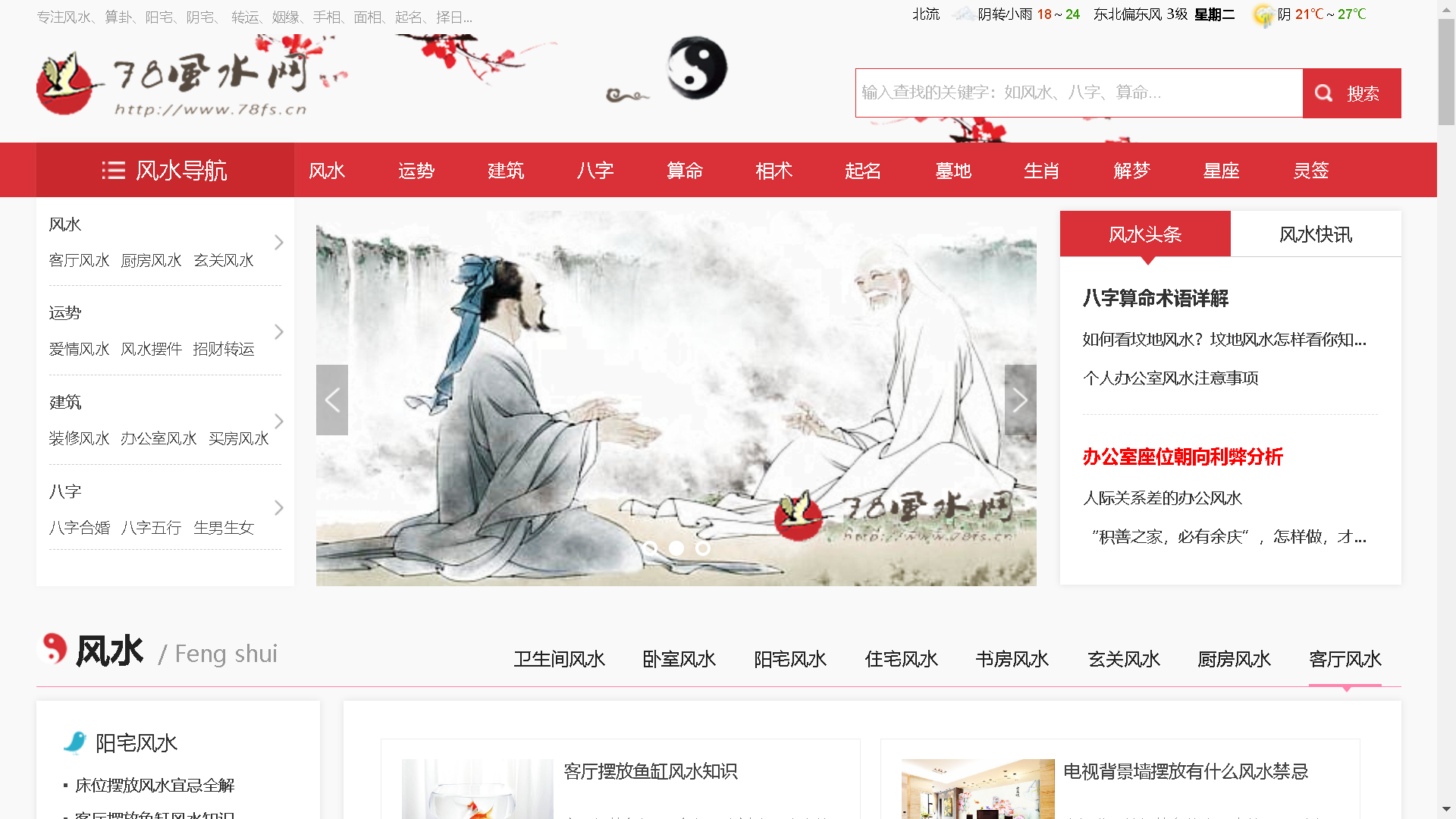 78风水网