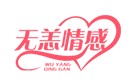 无恙情感挽回爱情