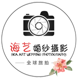 聊城海艺婚纱摄影