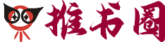 推书圈